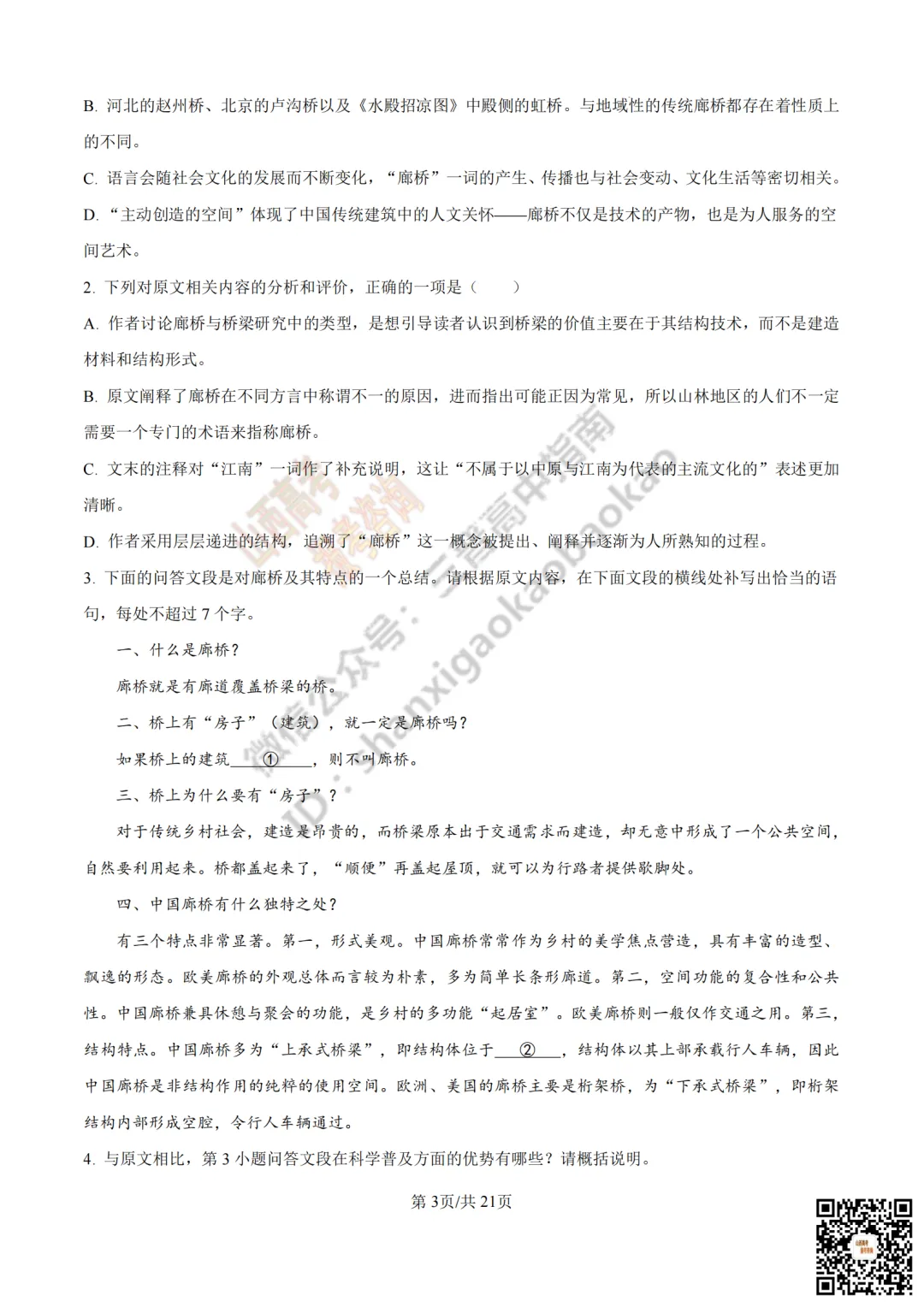 速递 | 2026年山西省高考真题及答案最新汇总!-第13张图片-四季读书网 速递 | 2026年山西省高考真题及答案最新汇总!-第13张图片-四季读书网