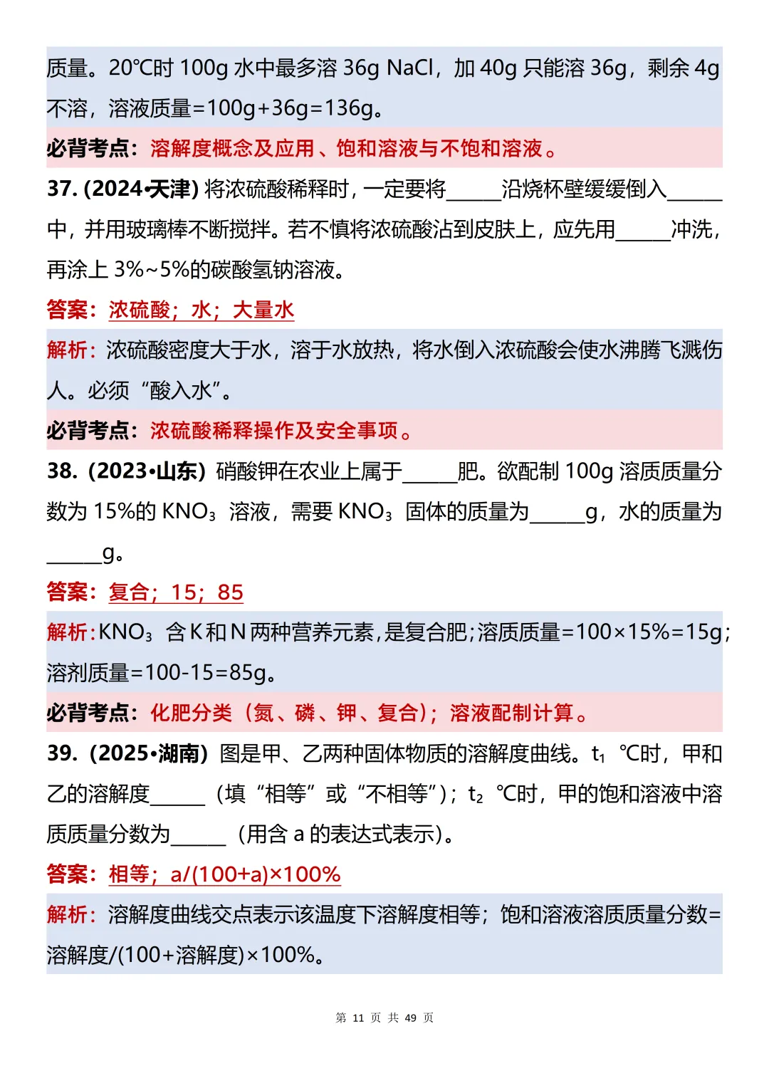 初中化学复习:110道真题梳理(填空80道+大题30道)-第11张图片-四季读书网