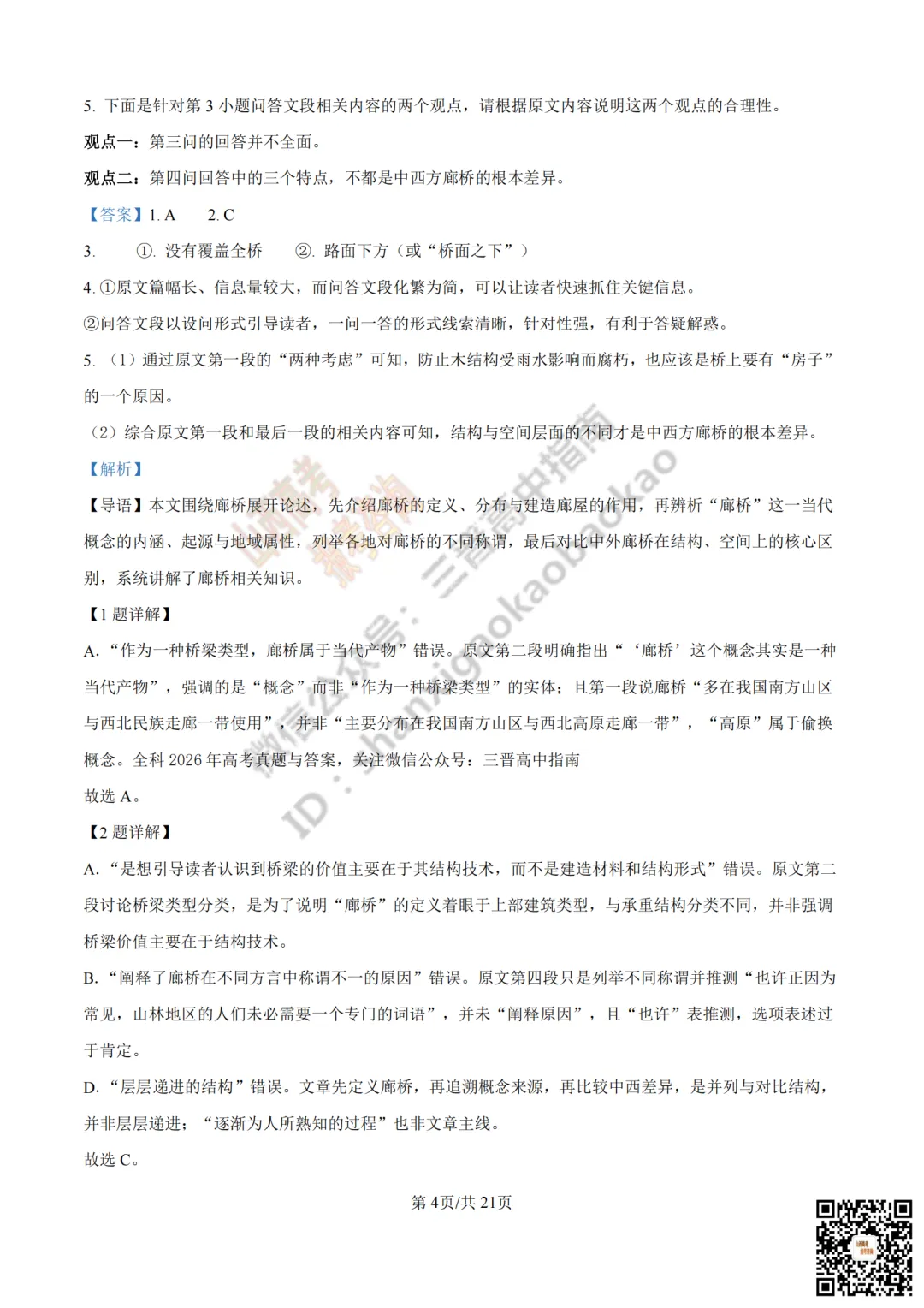 速递 | 2026年山西省高考真题及答案最新汇总!-第14张图片-四季读书网 速递 | 2026年山西省高考真题及答案最新汇总!-第14张图片-四季读书网