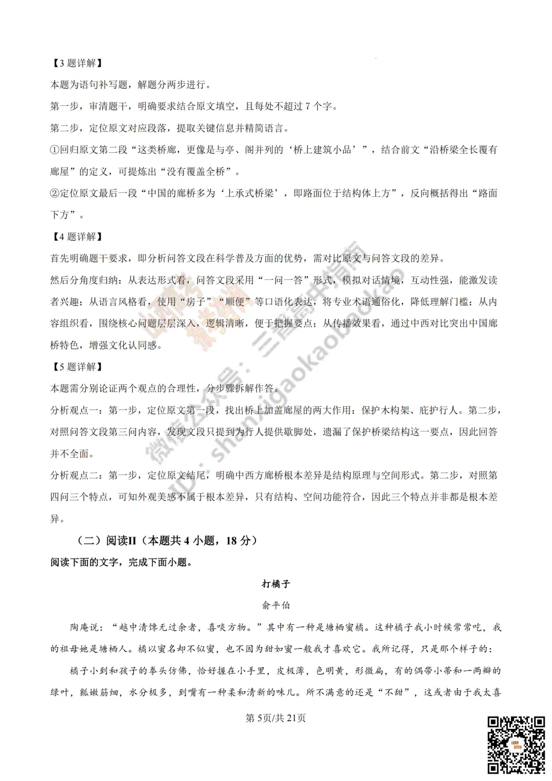 速递 | 2026年山西省高考真题及答案最新汇总!-第15张图片-四季读书网 速递 | 2026年山西省高考真题及答案最新汇总!-第15张图片-四季读书网