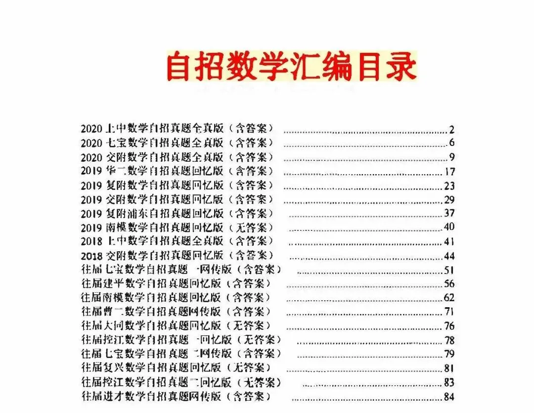 上海四校八大|登顶魔都高中金字塔,自招真题专练-第3张图片-四季读书网 上海四校八大|登顶魔都高中金字塔,自招真题专练-第3张图片-四季读书网