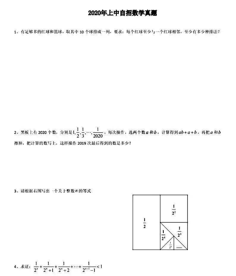 上海四校八大|登顶魔都高中金字塔,自招真题专练-第4张图片-四季读书网 上海四校八大|登顶魔都高中金字塔,自招真题专练-第4张图片-四季读书网