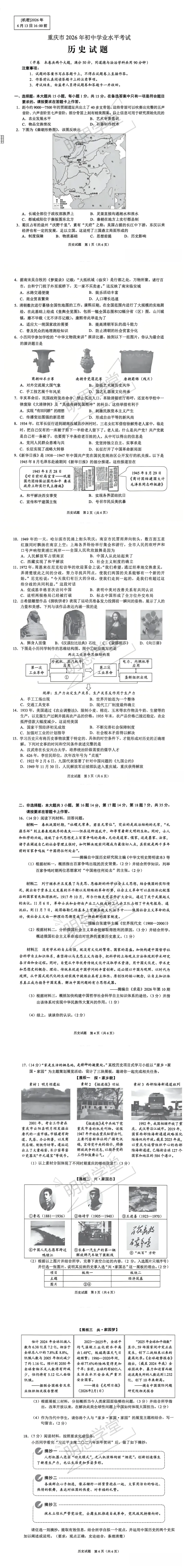 估分必备!2026重庆中考各科真题+评分标准出炉!-第15张图片-四季读书网 估分必备!2026重庆中考各科真题+评分标准出炉!-第15张图片-四季读书网