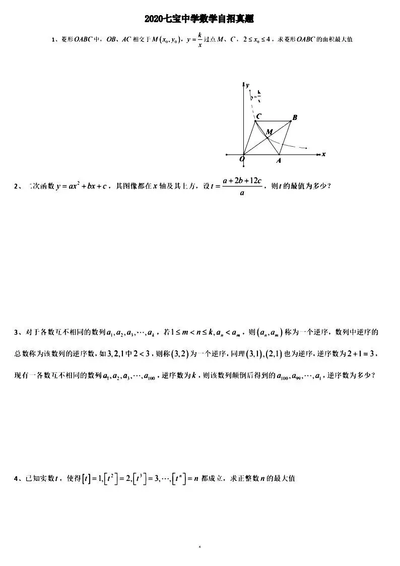 上海四校八大|登顶魔都高中金字塔,自招真题专练-第8张图片-四季读书网 上海四校八大|登顶魔都高中金字塔,自招真题专练-第8张图片-四季读书网