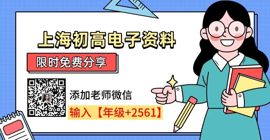 上海四校八大|登顶魔都高中金字塔,自招真题专练-第9张图片-四季读书网 上海四校八大|登顶魔都高中金字塔,自招真题专练-第9张图片-四季读书网