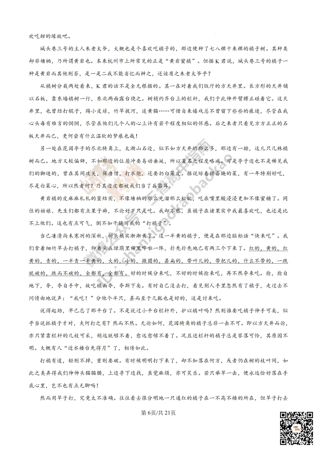 速递 | 2026年山西省高考真题及答案最新汇总!-第16张图片-四季读书网 速递 | 2026年山西省高考真题及答案最新汇总!-第16张图片-四季读书网