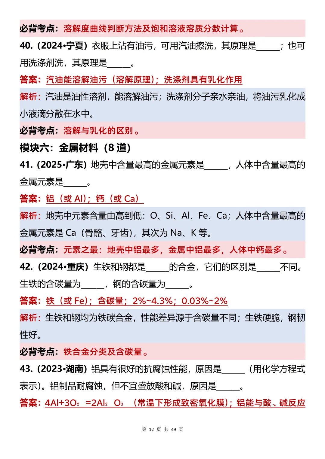 初中化学复习:110道真题梳理(填空80道+大题30道)-第12张图片-四季读书网