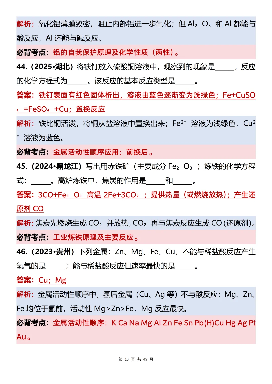 初中化学复习:110道真题梳理(填空80道+大题30道)-第13张图片-四季读书网