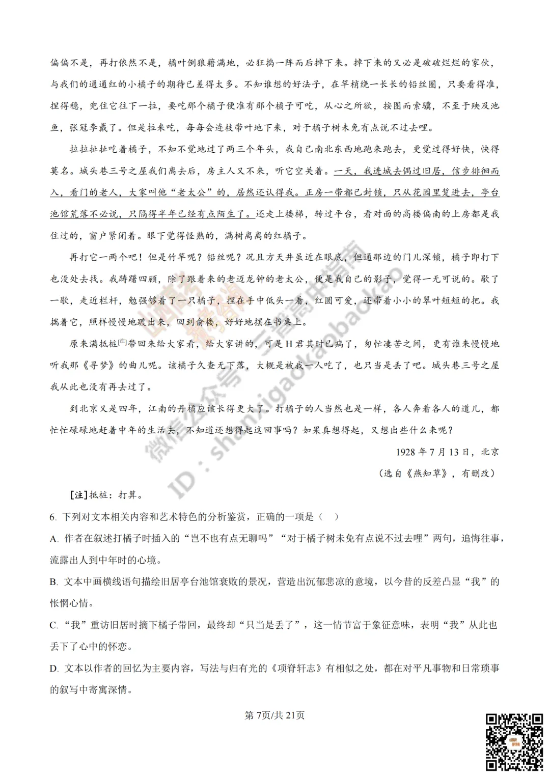 速递 | 2026年山西省高考真题及答案最新汇总!-第17张图片-四季读书网 速递 | 2026年山西省高考真题及答案最新汇总!-第17张图片-四季读书网