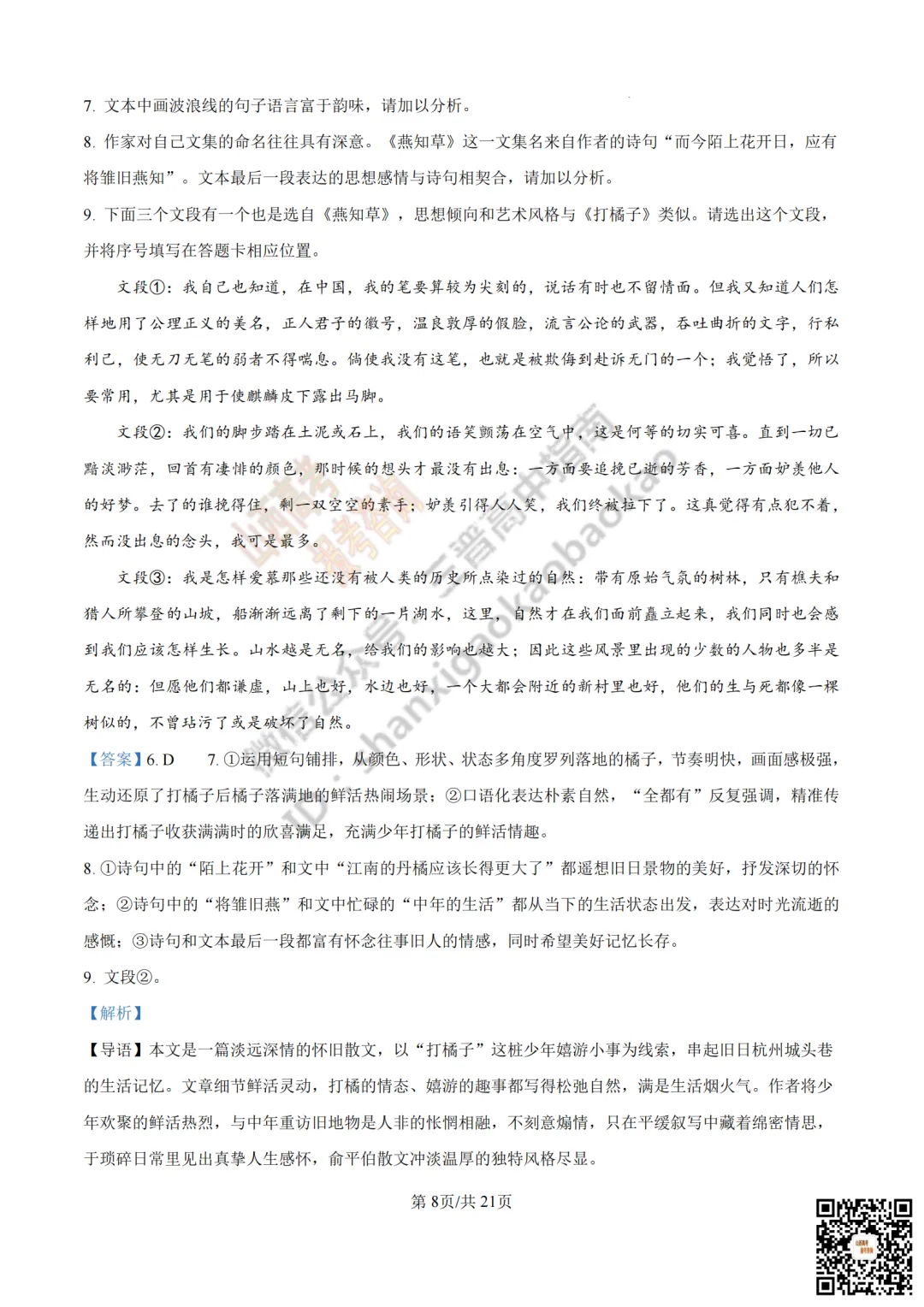 速递 | 2026年山西省高考真题及答案最新汇总!-第18张图片-四季读书网 速递 | 2026年山西省高考真题及答案最新汇总!-第18张图片-四季读书网