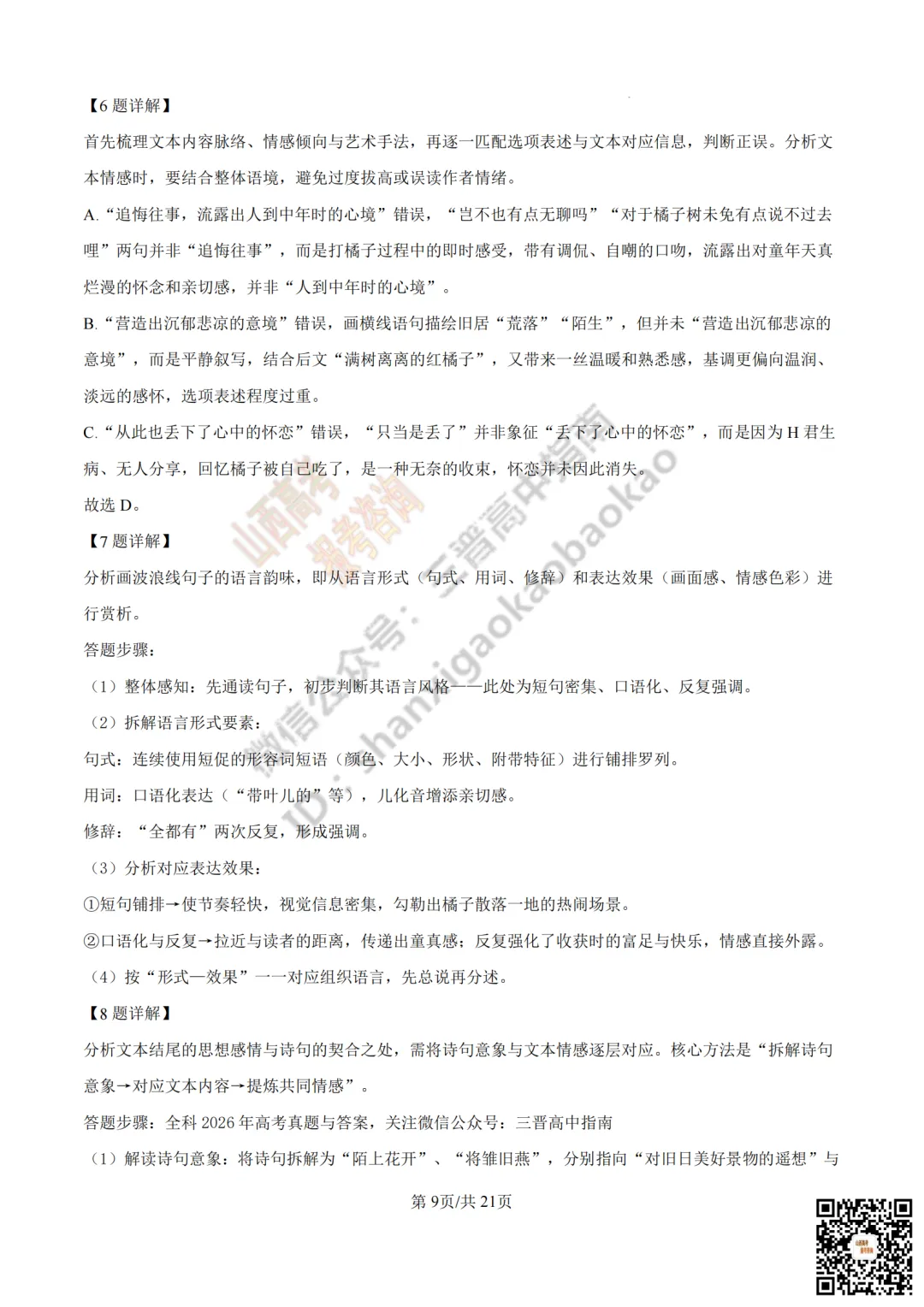 速递 | 2026年山西省高考真题及答案最新汇总!-第19张图片-四季读书网 速递 | 2026年山西省高考真题及答案最新汇总!-第19张图片-四季读书网