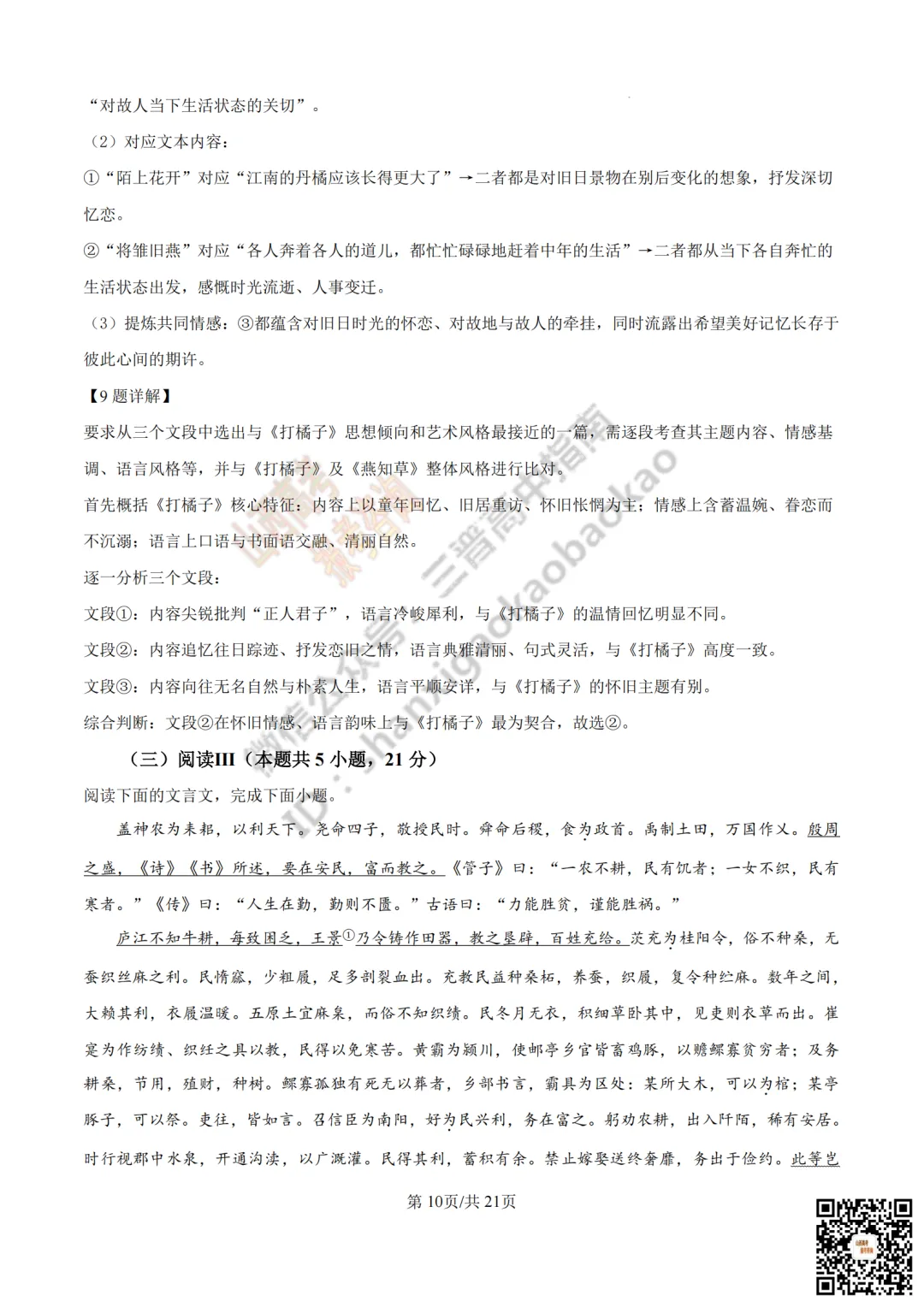 速递 | 2026年山西省高考真题及答案最新汇总!-第20张图片-四季读书网 速递 | 2026年山西省高考真题及答案最新汇总!-第20张图片-四季读书网