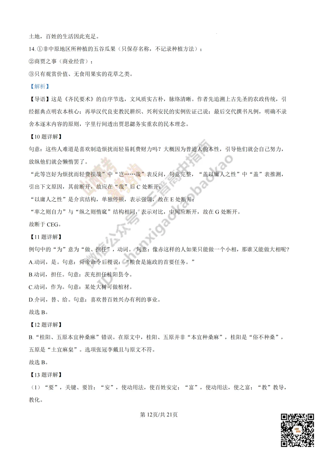 速递 | 2026年山西省高考真题及答案最新汇总!-第22张图片-四季读书网 速递 | 2026年山西省高考真题及答案最新汇总!-第22张图片-四季读书网