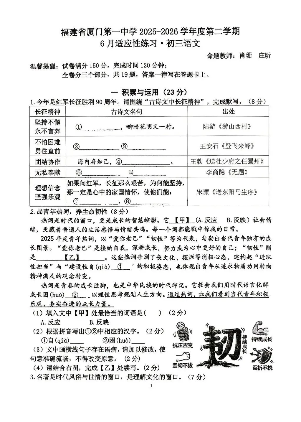 【试卷分享】2025-2026学年度第二学期6月适应性练习·初三语文+答案-第2张图片-四季读书网