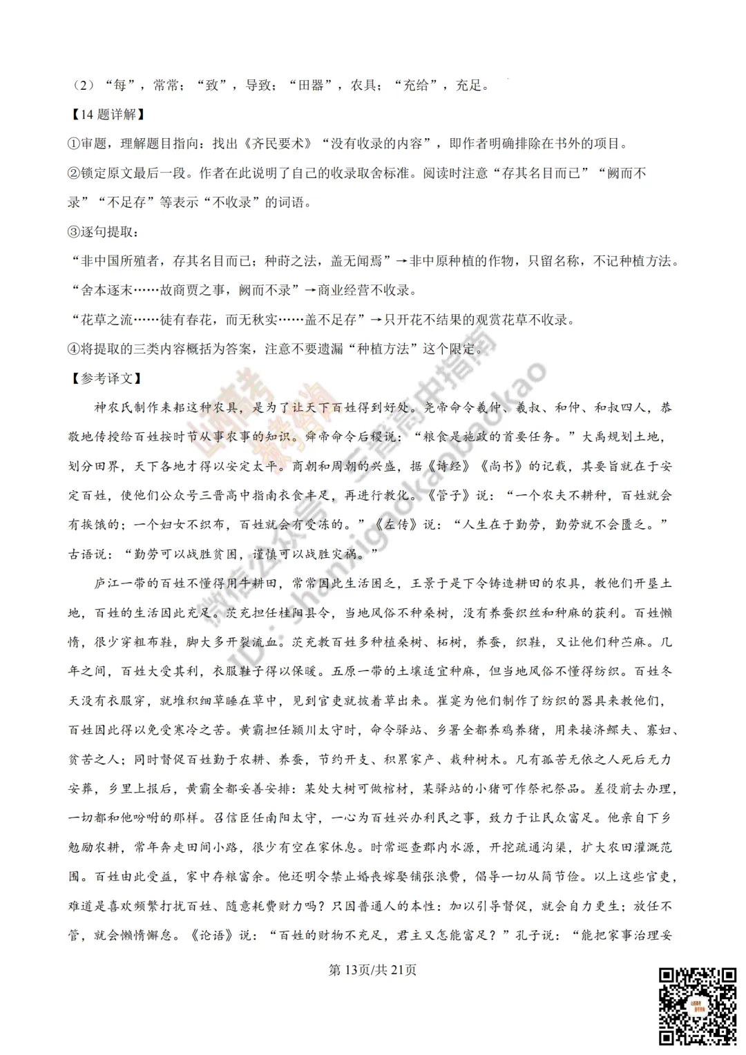 速递 | 2026年山西省高考真题及答案最新汇总!-第23张图片-四季读书网 速递 | 2026年山西省高考真题及答案最新汇总!-第23张图片-四季读书网