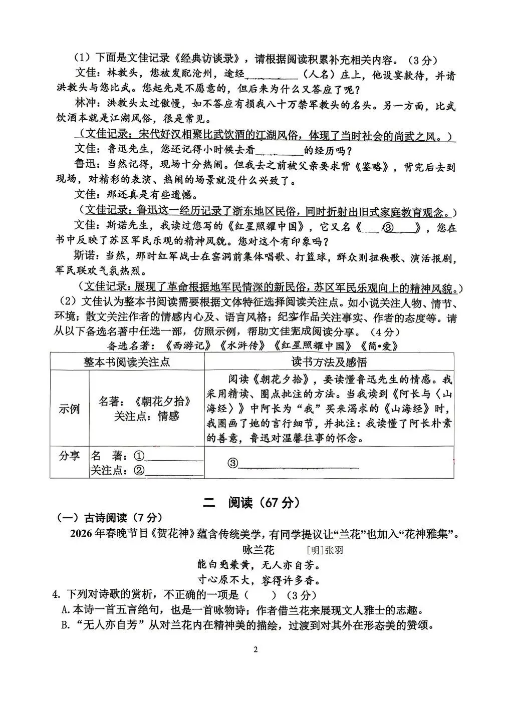 【试卷分享】2025-2026学年度第二学期6月适应性练习·初三语文+答案-第3张图片-四季读书网