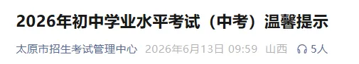 太原中考最新提示!-第3张图片-四季读书网 太原中考最新提示!-第3张图片-四季读书网