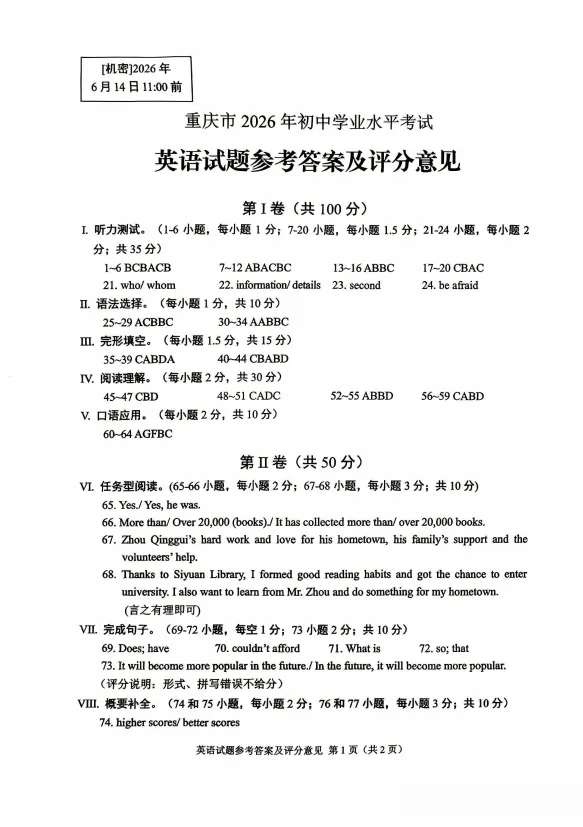 估分必备!2026重庆中考各科真题+评分标准出炉!-第21张图片-四季读书网 估分必备!2026重庆中考各科真题+评分标准出炉!-第21张图片-四季读书网