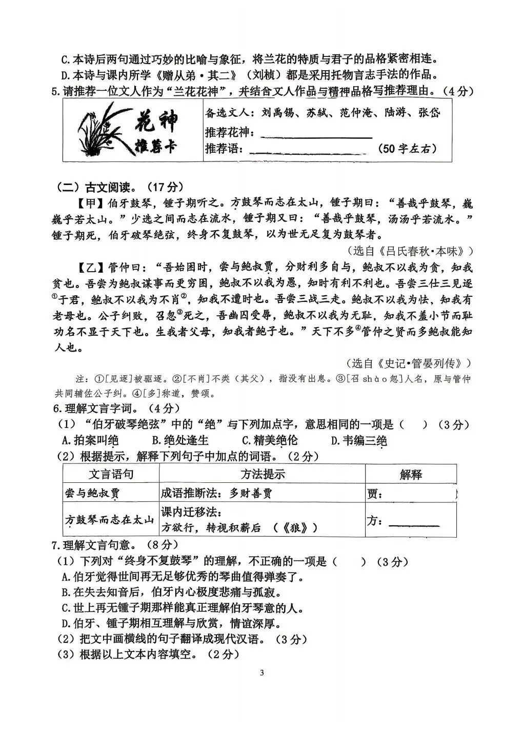 【试卷分享】2025-2026学年度第二学期6月适应性练习·初三语文+答案-第4张图片-四季读书网