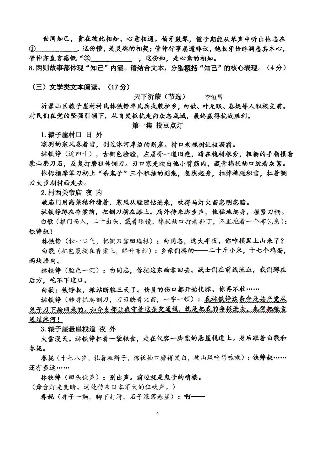 【试卷分享】2025-2026学年度第二学期6月适应性练习·初三语文+答案-第5张图片-四季读书网