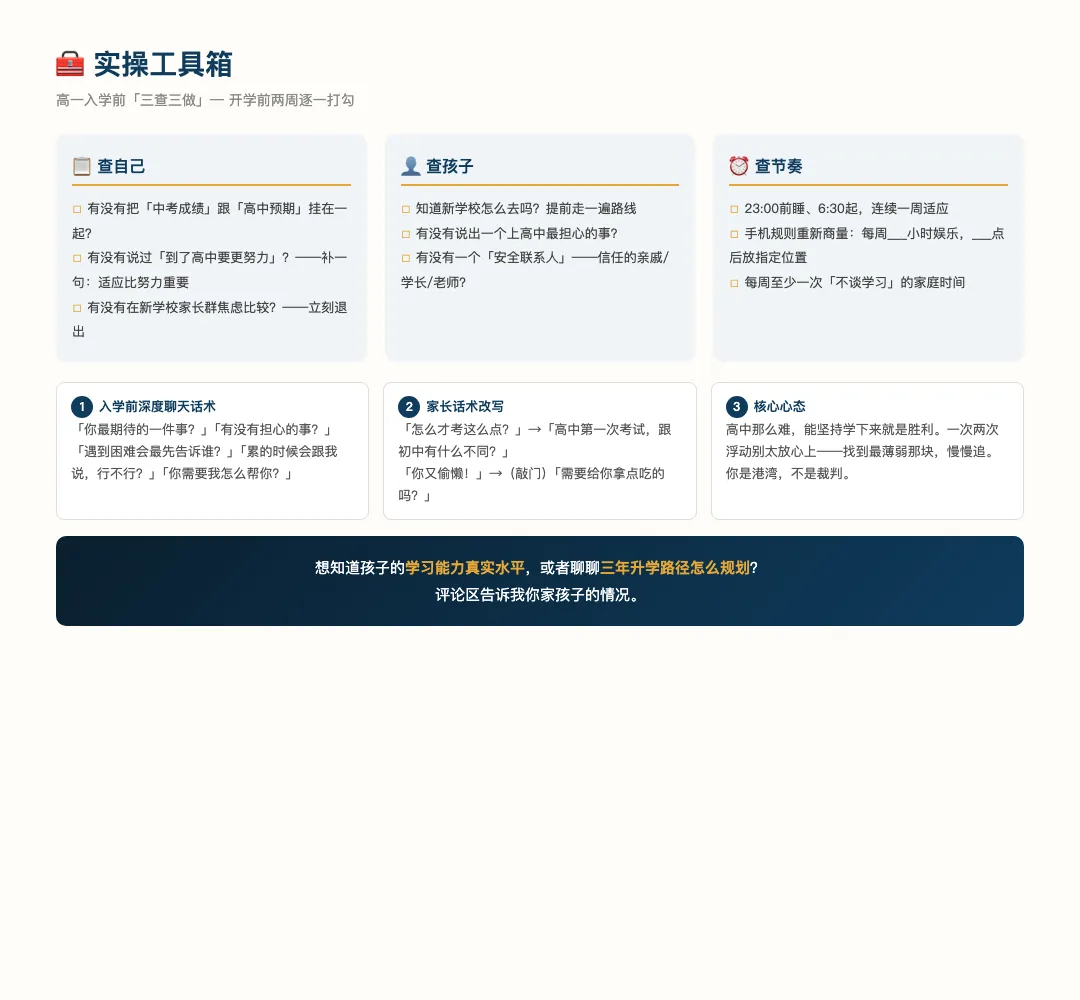 中考出分后,最应该做的不是补习-第5张图片-四季读书网 中考出分后,最应该做的不是补习-第5张图片-四季读书网