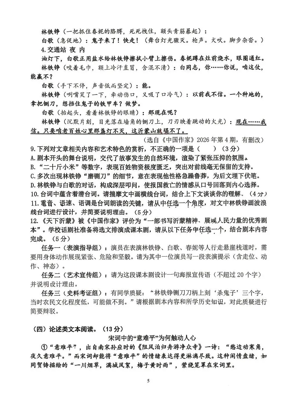 【试卷分享】2025-2026学年度第二学期6月适应性练习·初三语文+答案-第6张图片-四季读书网