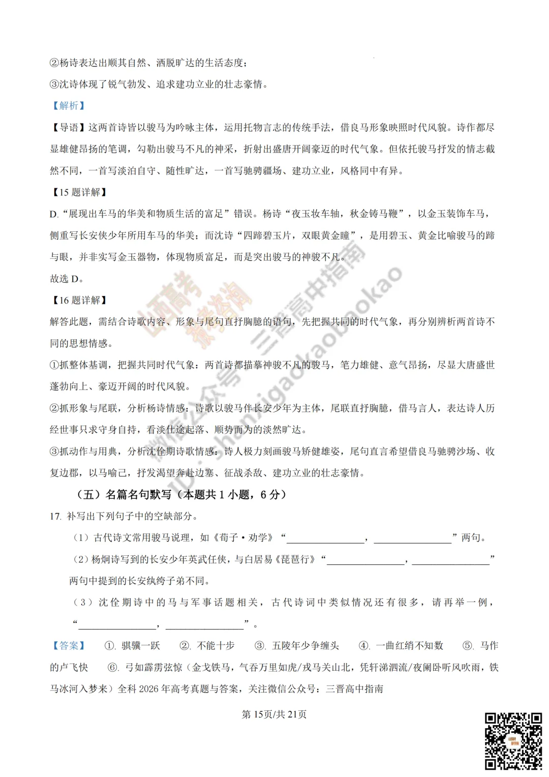 速递 | 2026年山西省高考真题及答案最新汇总!-第25张图片-四季读书网 速递 | 2026年山西省高考真题及答案最新汇总!-第25张图片-四季读书网