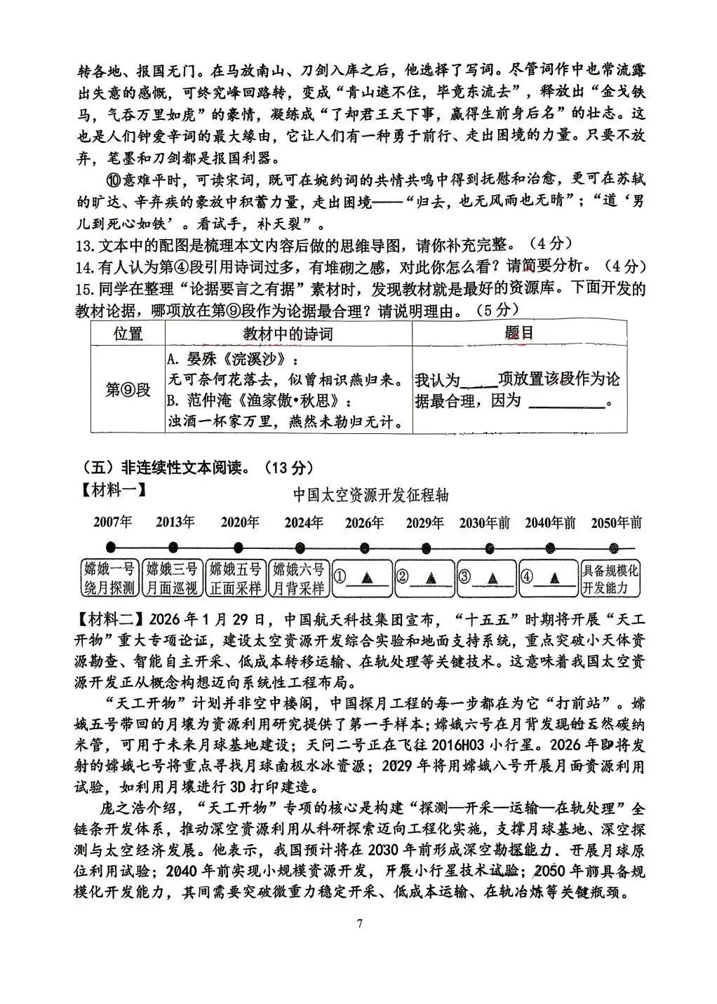 【试卷分享】2025-2026学年度第二学期6月适应性练习·初三语文+答案-第8张图片-四季读书网
