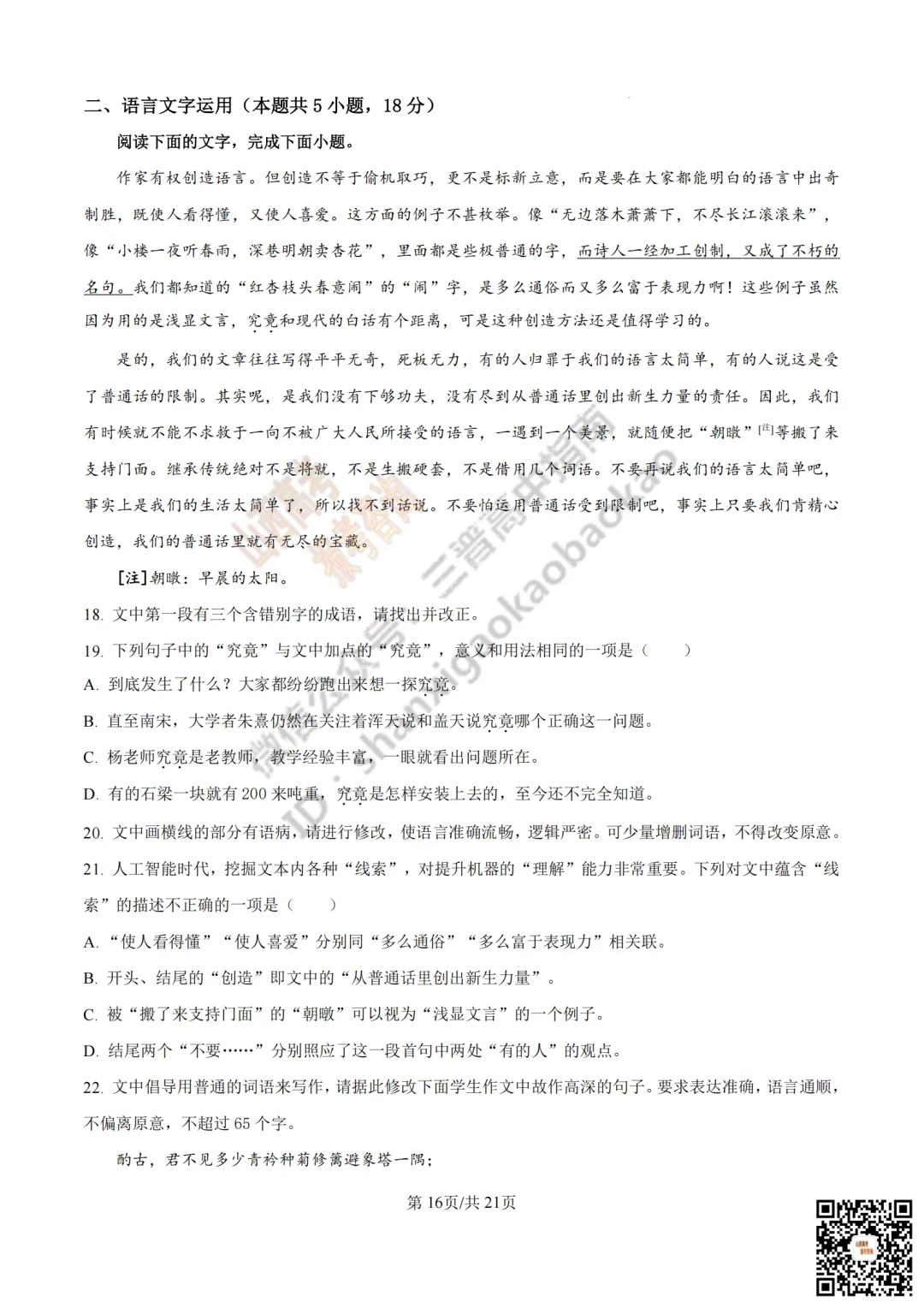 速递 | 2026年山西省高考真题及答案最新汇总!-第26张图片-四季读书网 速递 | 2026年山西省高考真题及答案最新汇总!-第26张图片-四季读书网