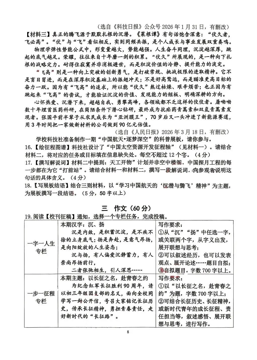 【试卷分享】2025-2026学年度第二学期6月适应性练习·初三语文+答案-第9张图片-四季读书网