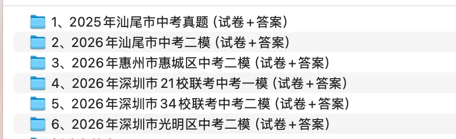 【汕尾中考】真题,用3城二模备战!2026最新汕尾+深圳+惠州二模试卷及答案解析PDF电子版可下载-第1张图片-四季读书网 【汕尾中考】真题,用3城二模备战!2026最新汕尾+深圳+惠州二模试卷及答案解析PDF电子版可下载-第1张图片-四季读书网
