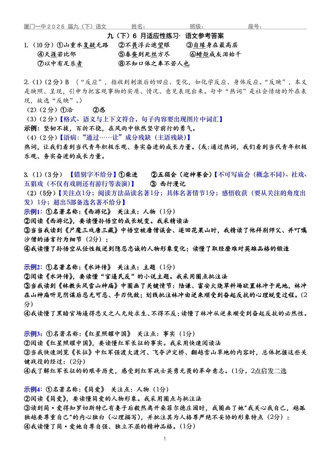 【试卷分享】2025-2026学年度第二学期6月适应性练习·初三语文+答案-第10张图片-四季读书网