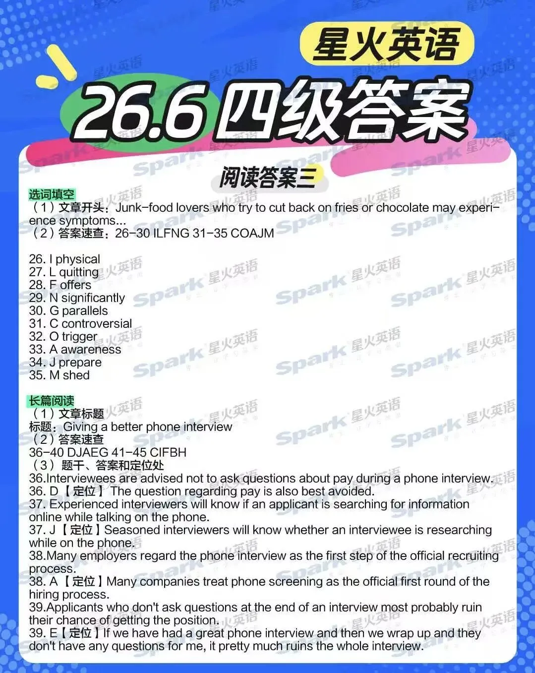 答案估分!2026年6月英语四六级真题及答案(完整版)-第28张图片-四季读书网 答案估分!2026年6月英语四六级真题及答案(完整版)-第28张图片-四季读书网