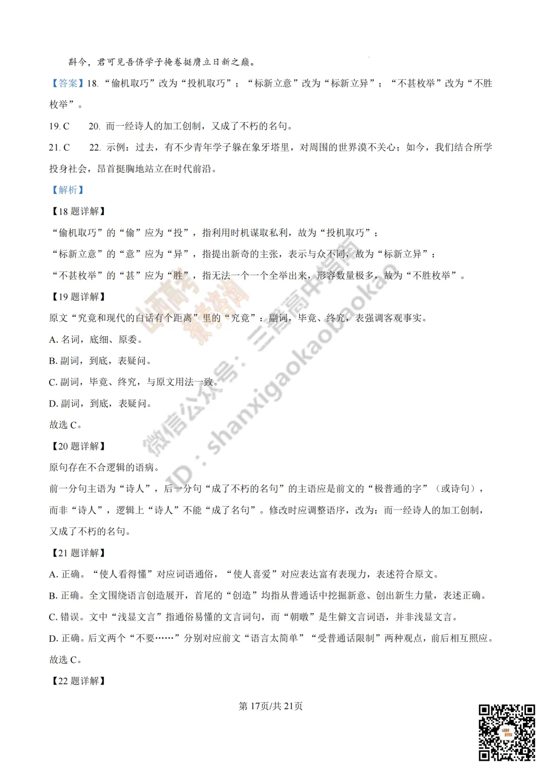 速递 | 2026年山西省高考真题及答案最新汇总!-第27张图片-四季读书网 速递 | 2026年山西省高考真题及答案最新汇总!-第27张图片-四季读书网