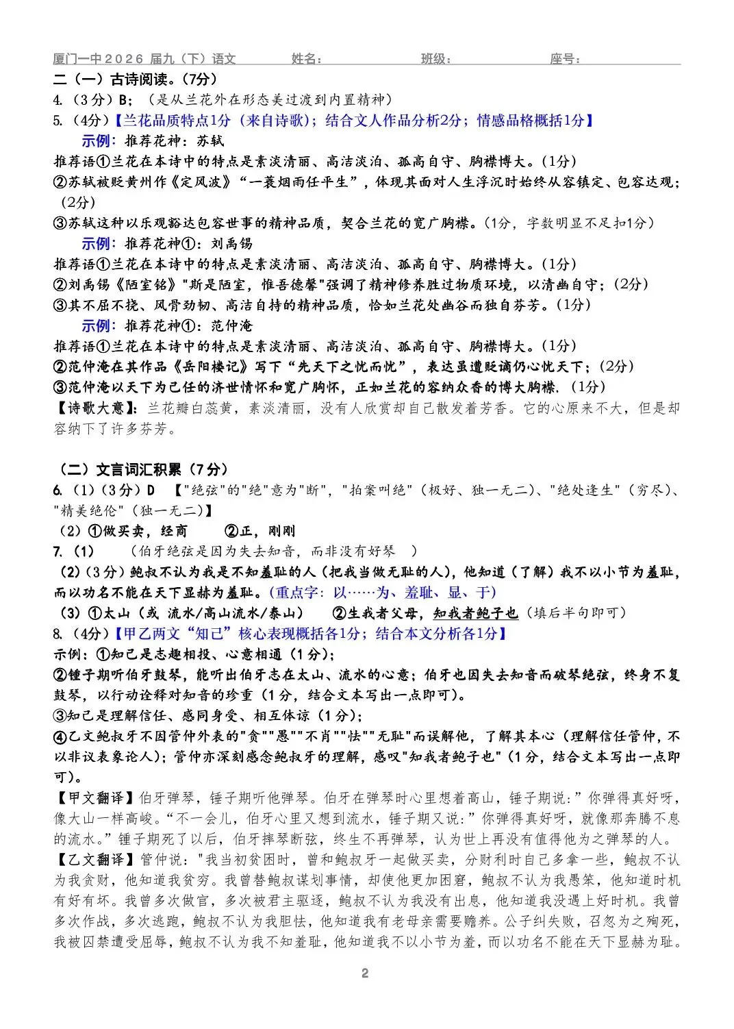 【试卷分享】2025-2026学年度第二学期6月适应性练习·初三语文+答案-第11张图片-四季读书网