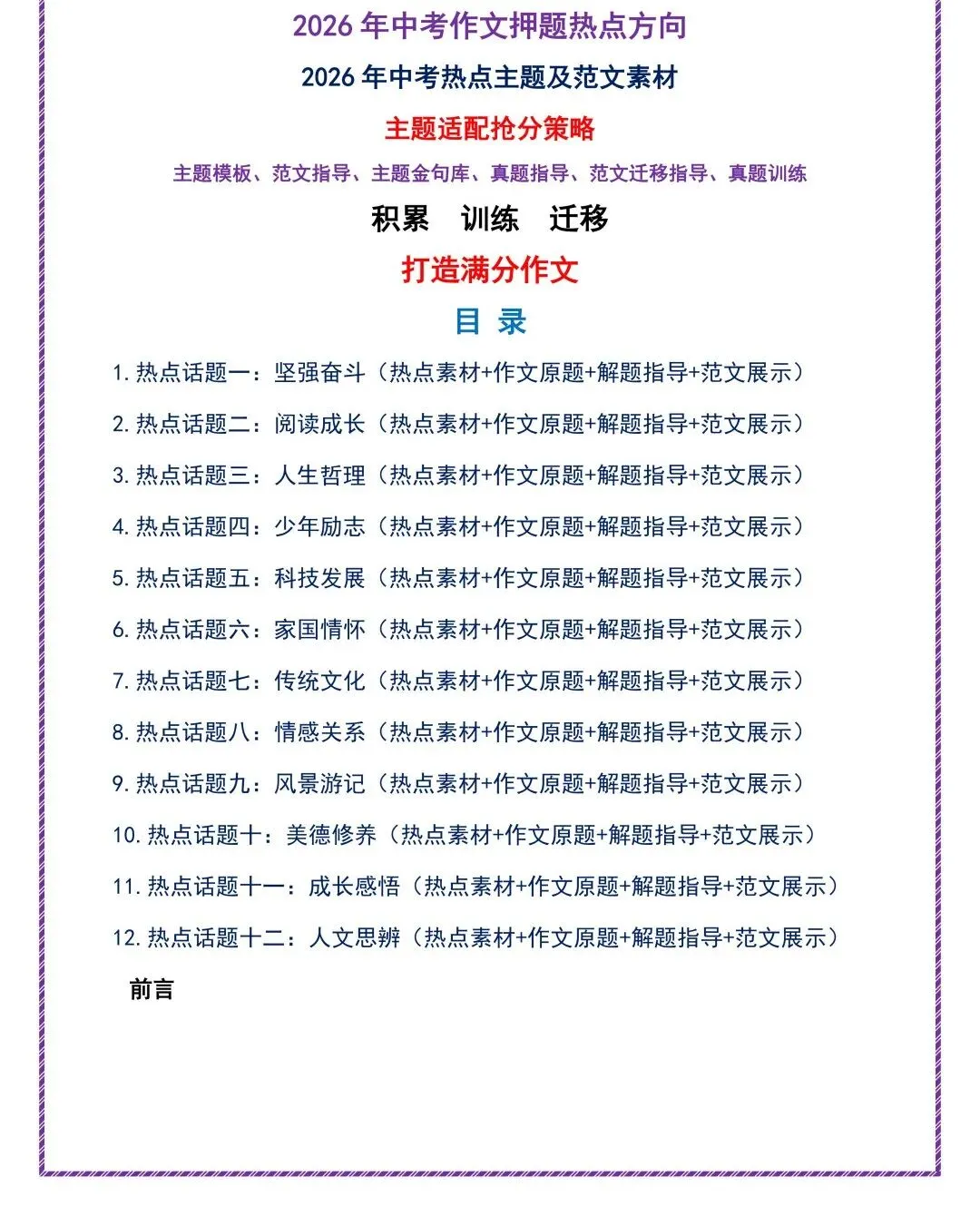 2026年中考作文热点素材及范文,背起来-第2张图片-四季读书网 2026年中考作文热点素材及范文,背起来-第2张图片-四季读书网