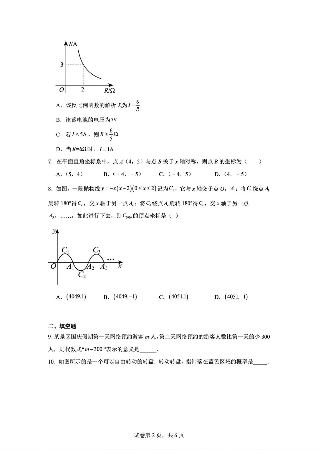 内蒙古通辽市2026中考模拟测试数学试卷及答案-第2张图片-四季读书网 内蒙古通辽市2026中考模拟测试数学试卷及答案-第2张图片-四季读书网