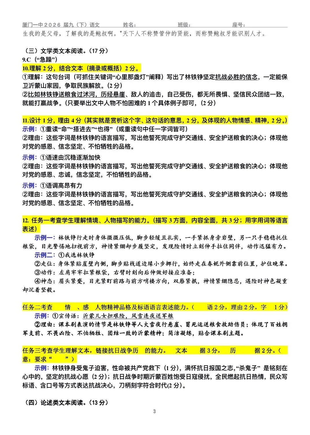 【试卷分享】2025-2026学年度第二学期6月适应性练习·初三语文+答案-第12张图片-四季读书网