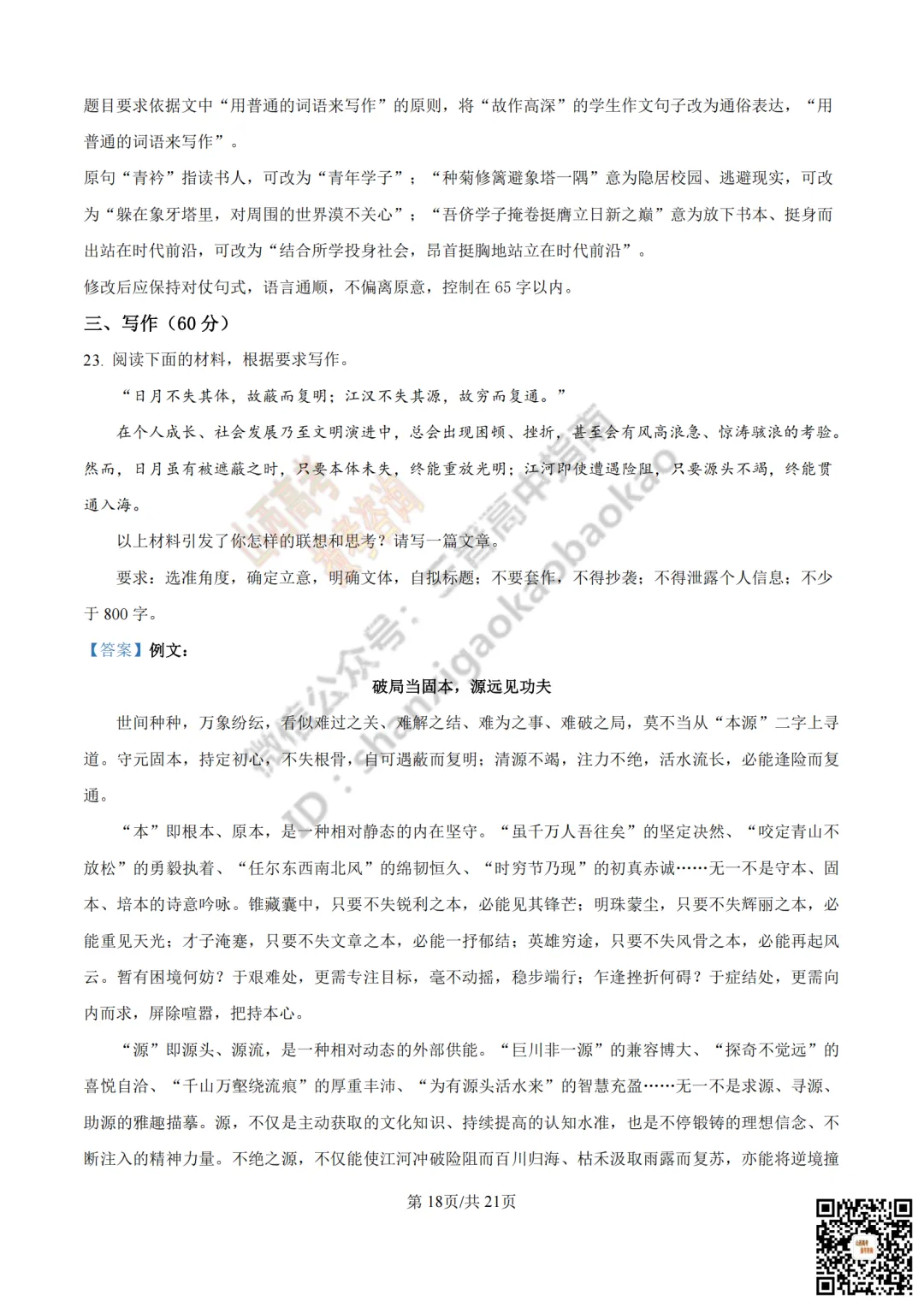 速递 | 2026年山西省高考真题及答案最新汇总!-第28张图片-四季读书网 速递 | 2026年山西省高考真题及答案最新汇总!-第28张图片-四季读书网