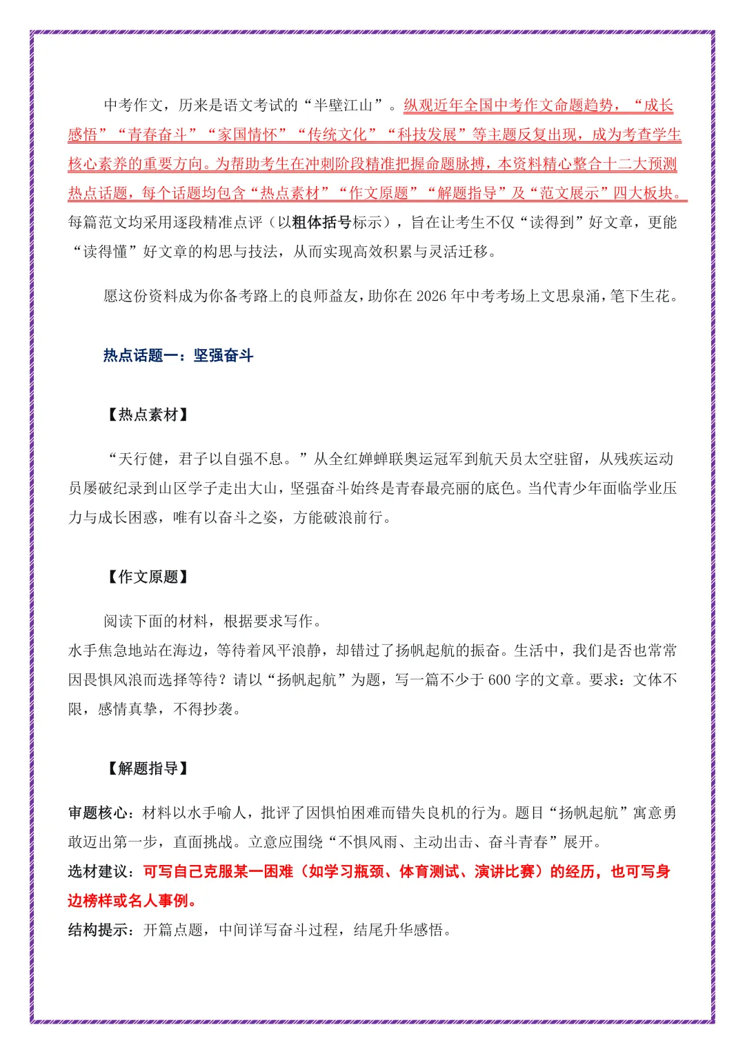2026年中考作文热点素材及范文,背起来-第3张图片-四季读书网 2026年中考作文热点素材及范文,背起来-第3张图片-四季读书网