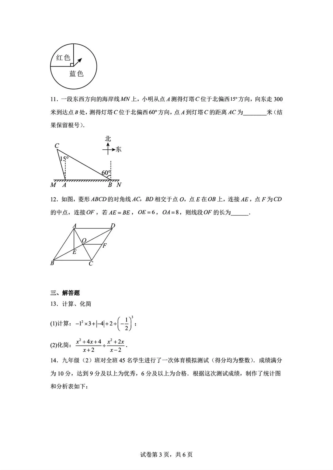 内蒙古通辽市2026中考模拟测试数学试卷及答案-第3张图片-四季读书网 内蒙古通辽市2026中考模拟测试数学试卷及答案-第3张图片-四季读书网
