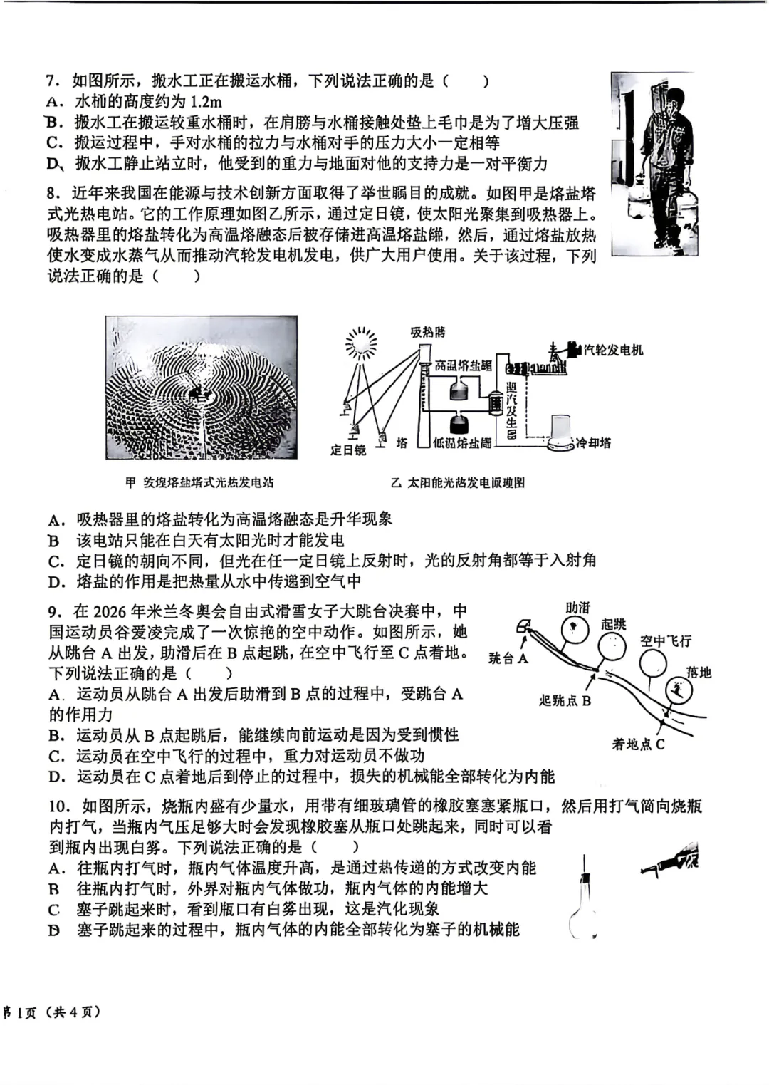 2026十一学校初三三模物理试卷含答案!-第3张图片-四季读书网