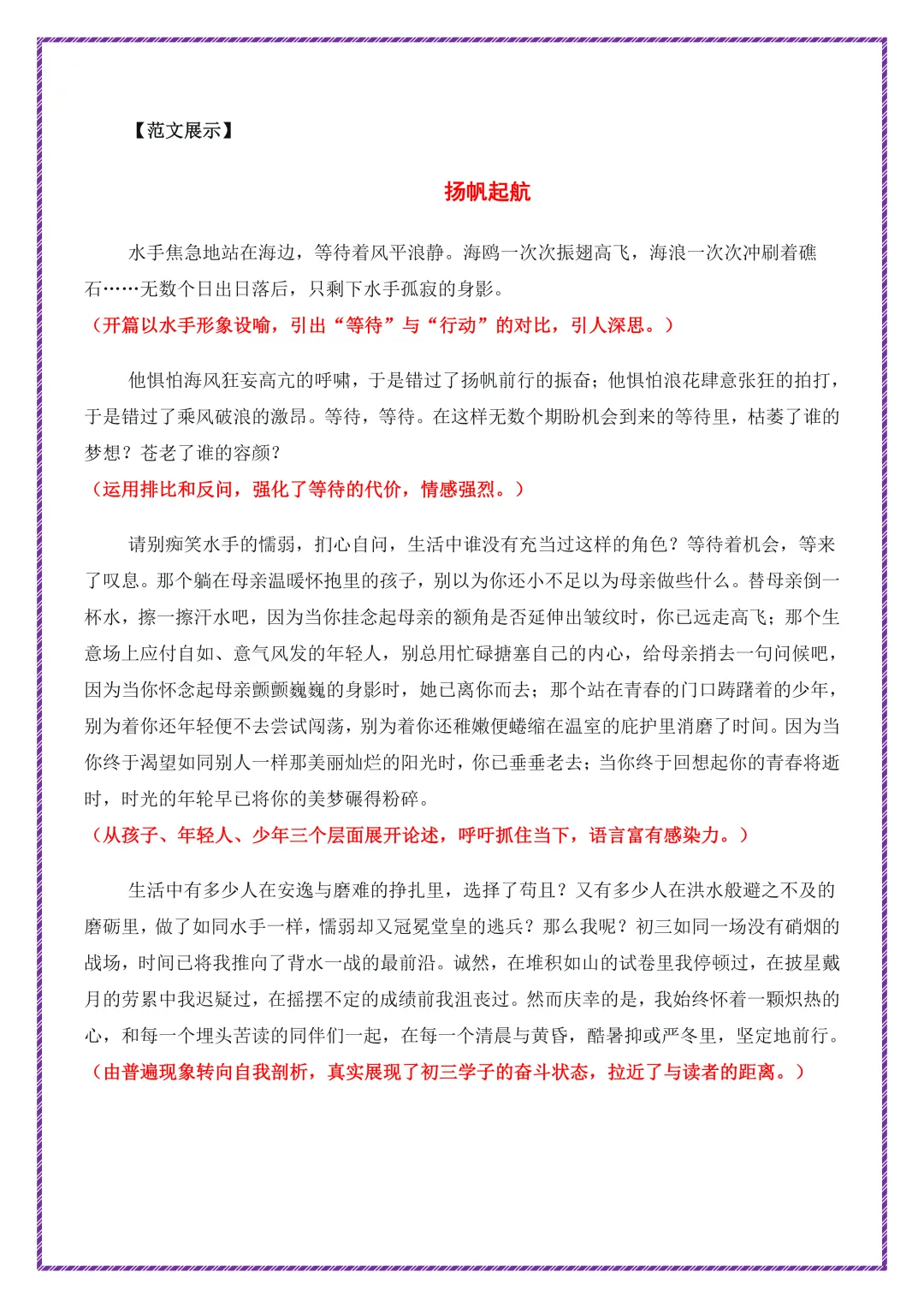 2026年中考作文热点素材及范文,背起来-第4张图片-四季读书网 2026年中考作文热点素材及范文,背起来-第4张图片-四季读书网