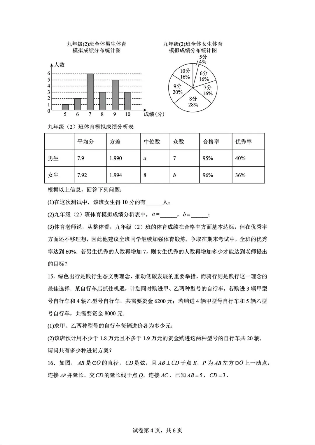 内蒙古通辽市2026中考模拟测试数学试卷及答案-第4张图片-四季读书网 内蒙古通辽市2026中考模拟测试数学试卷及答案-第4张图片-四季读书网