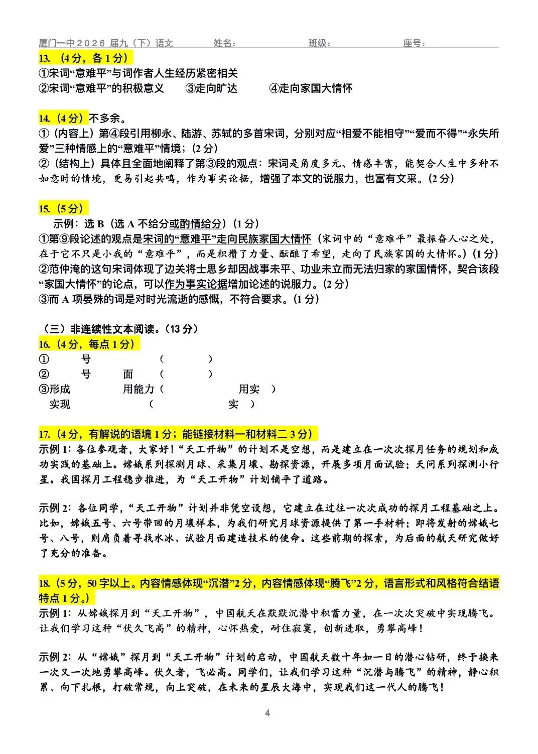 【试卷分享】2025-2026学年度第二学期6月适应性练习·初三语文+答案-第13张图片-四季读书网