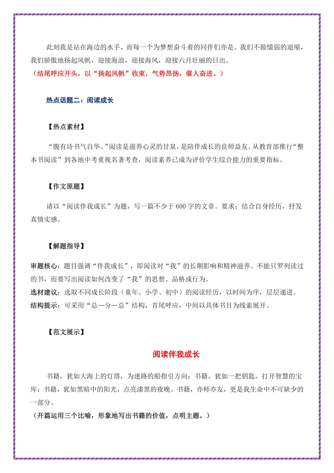 2026年中考作文热点素材及范文,背起来-第5张图片-四季读书网 2026年中考作文热点素材及范文,背起来-第5张图片-四季读书网