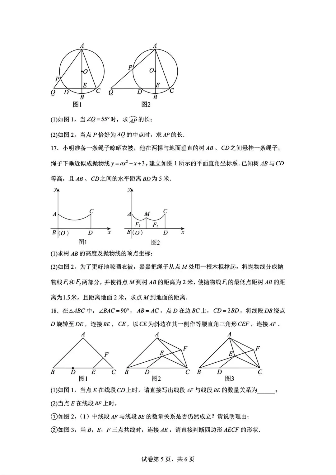 内蒙古通辽市2026中考模拟测试数学试卷及答案-第5张图片-四季读书网 内蒙古通辽市2026中考模拟测试数学试卷及答案-第5张图片-四季读书网