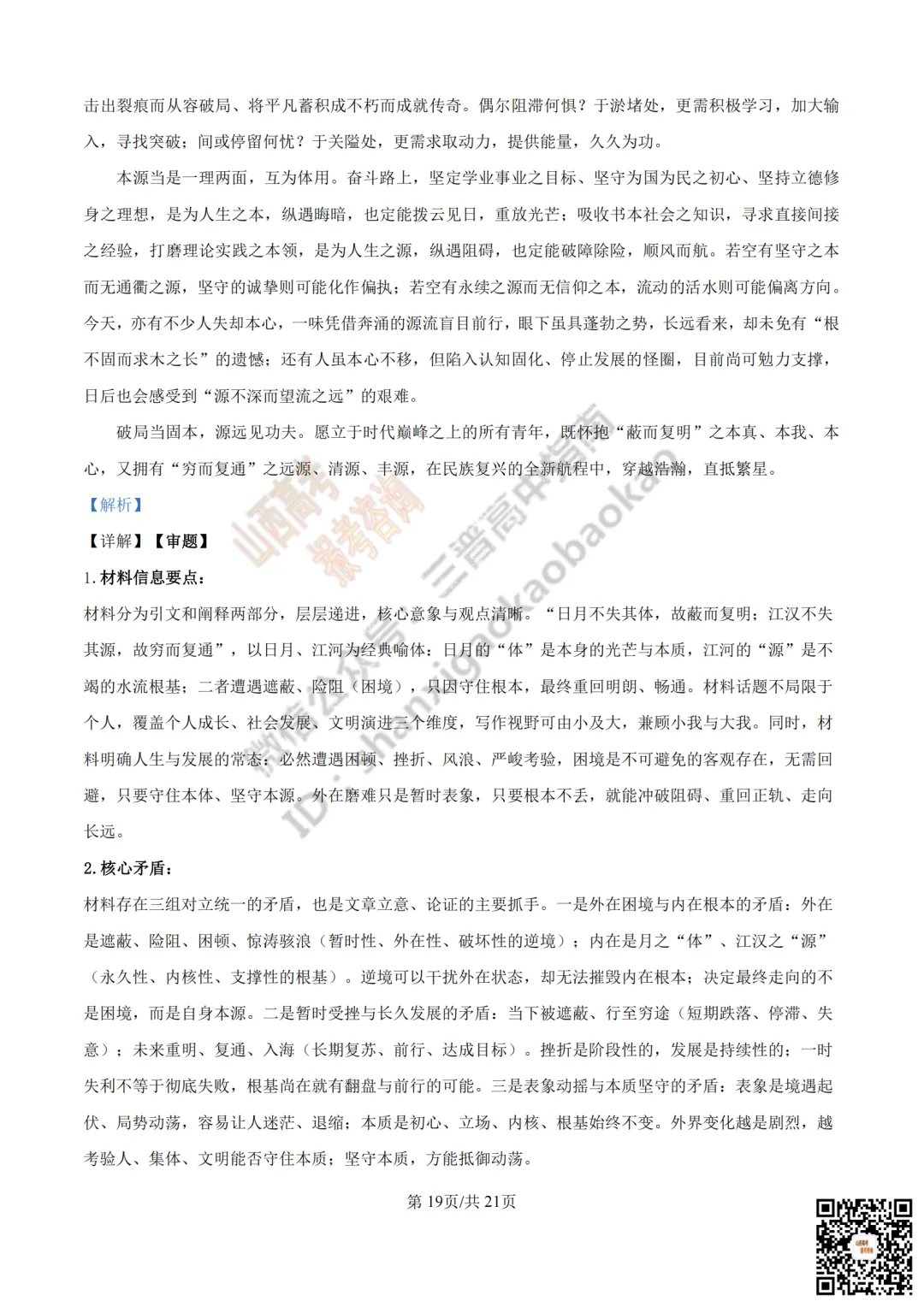 速递 | 2026年山西省高考真题及答案最新汇总!-第29张图片-四季读书网 速递 | 2026年山西省高考真题及答案最新汇总!-第29张图片-四季读书网