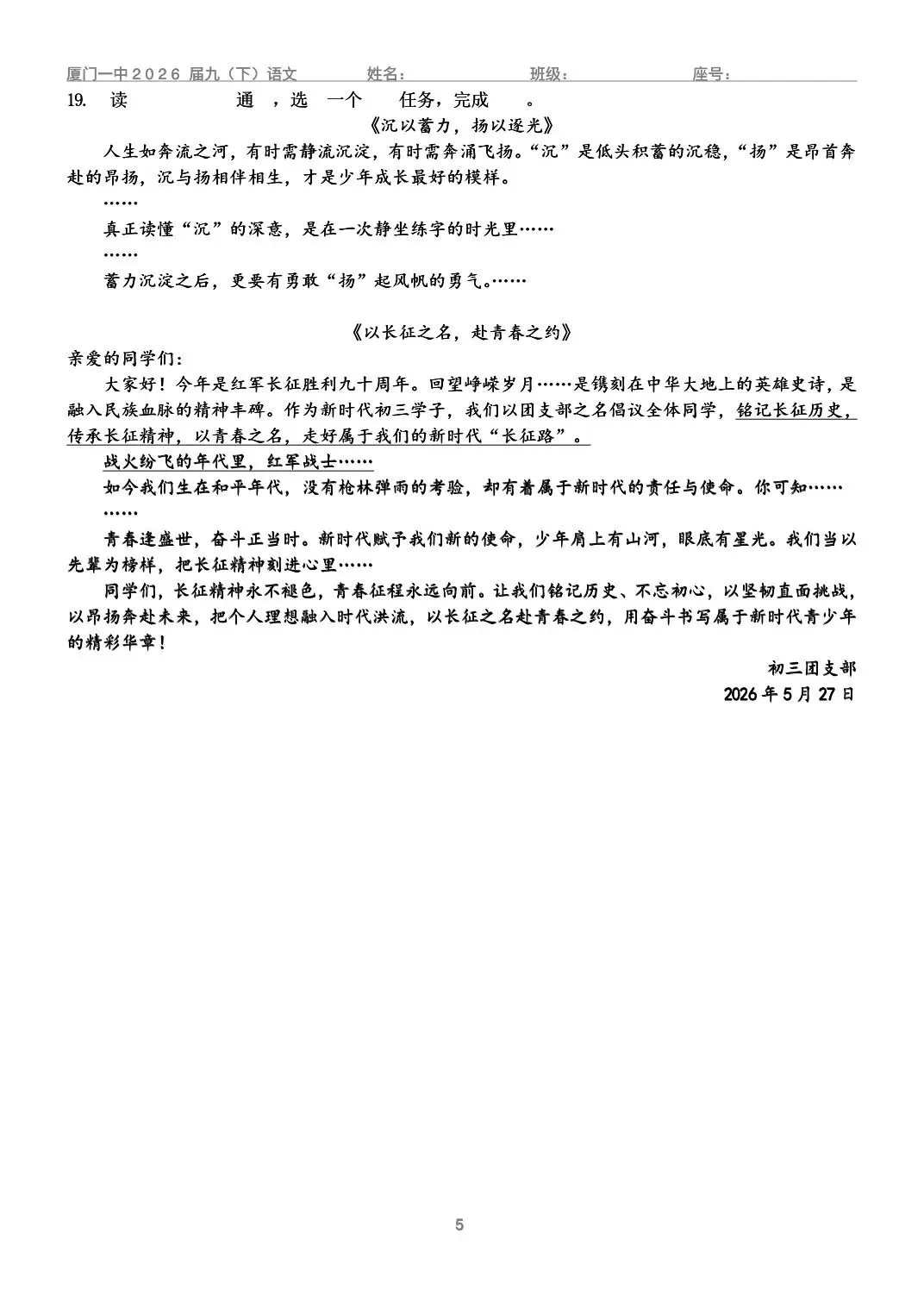 【试卷分享】2025-2026学年度第二学期6月适应性练习·初三语文+答案-第14张图片-四季读书网