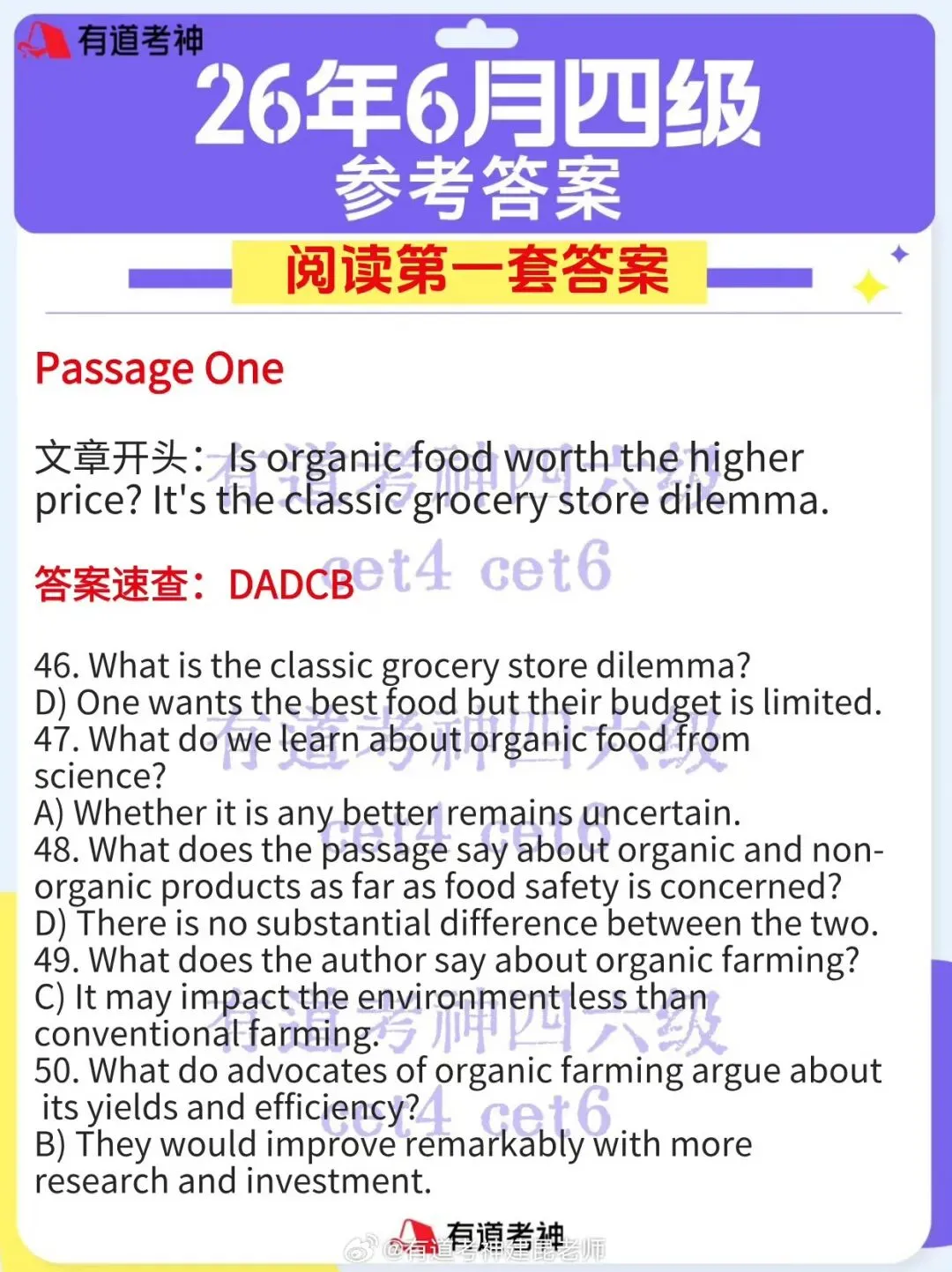 答案估分!2026年6月英语四六级真题及答案(完整版)-第33张图片-四季读书网 答案估分!2026年6月英语四六级真题及答案(完整版)-第33张图片-四季读书网